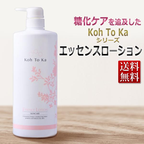 肌の糖化対策 エステ業務用 Koh To Ka エッセンスローション 1000mL コートーカ 化粧水 大容量