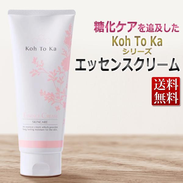 肌の糖化対策 エステ業務用 Koh To Ka エッセンスクリーム 200g コートーカ マッサージパック 大容量