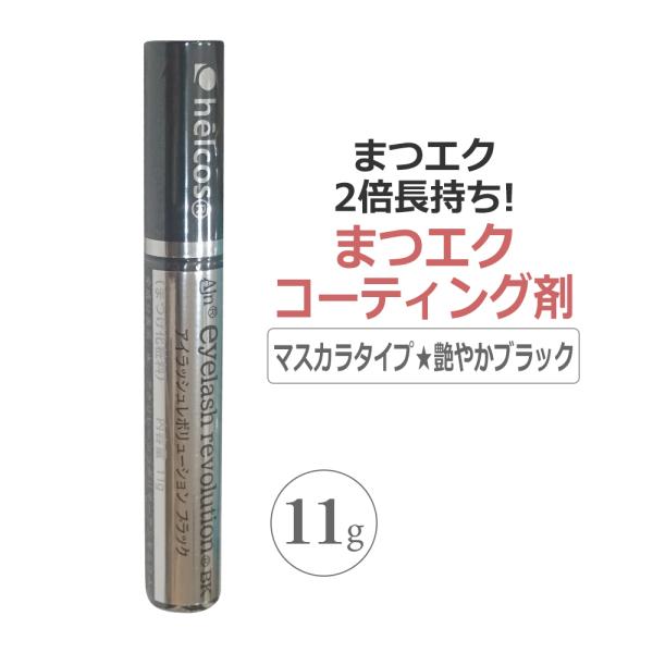 日本製 マツエク コーティング ブラック ヒルコス アイラッシュ レボリューション Buyee Servis Zakupok Tretim Licom Buyee Pokupajte Iz Yaponii