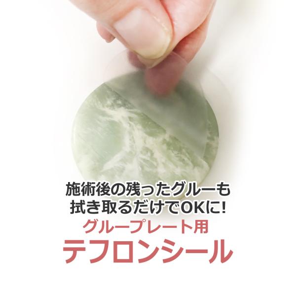 グルートレイに貼る！テフロンシール1枚　直径4cm 半永久　グループレート テフロンシート