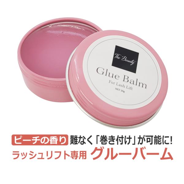 ■TheBeauty GlueBalm（グルーバーム）---------------------1剤施術時に「まつげを巻かない」新手法【ノーグルーラッシュリフト】。クタクタと軟化した自まつげは、２液前にロット（ロッド）に巻き付けるため、既存...