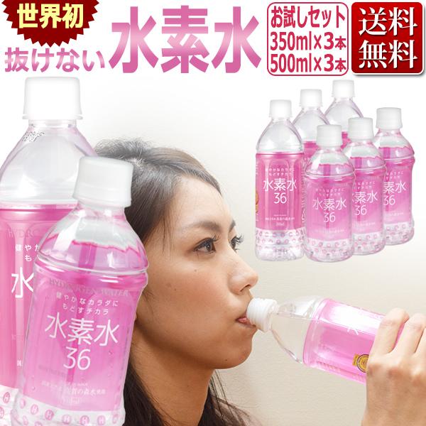 きらきら美人水 水素水36/500ml & 350ml 各3本 2種お試し6本セット