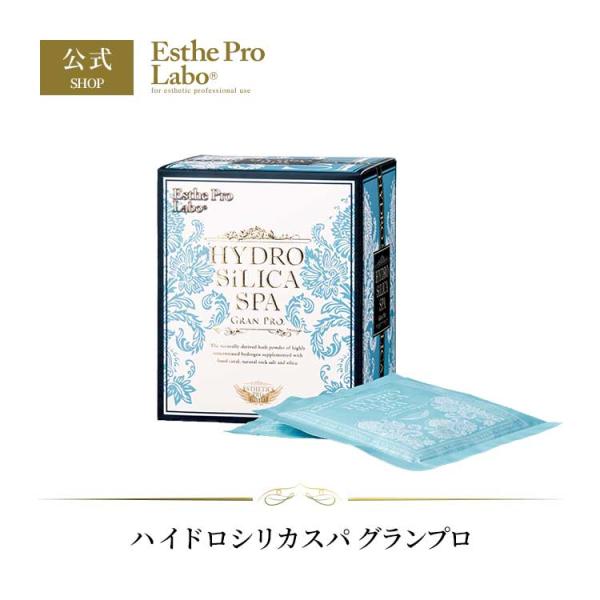 エステプロラボ ハイドロシリカスパ グランプロ 30g 10袋入り 自然由来 高濃度水素 入浴剤 シリカ ケイ素 天然岩塩 角質ケア ミネラル 保湿  Esthe Pro Labo
