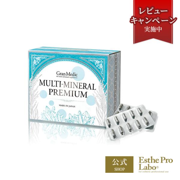 Esthe Pro Labo マルチミネラル プレミアム 180粒入り 12種類 インナーケア サプリ ミネラル ケイ素 マグネシウム ヘム鉄 亜鉛 栄養不足 エステプロラボ
