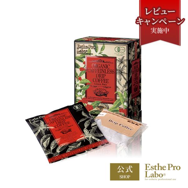 エステプロラボ 公式 オーガニック カフェインレス ドリップコーヒー グランプロ 8袋入り 有機 珈琲 デカフェ 妊婦 有機JAS 有機栽培 森林農法 Esthe Pro Labo