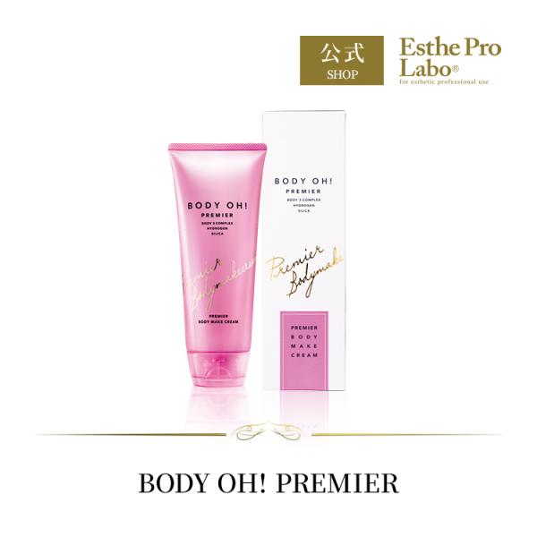 Esthe Pro Labo BODY OH! PREMIER ボディオープレミア 200g ボディクリーム 引き締め 妊娠線 ハリ 弾力 幹細胞エキス エステプロラボ