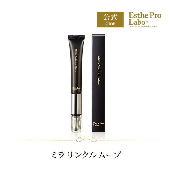 Esthe Pro Labo ミラ リンクル ムーブ 15g 医薬部外品 ナイアシンアミド シミ シワ 1分間 12,000回 振動 アプリケーター ハリ肌 エステプロラボ