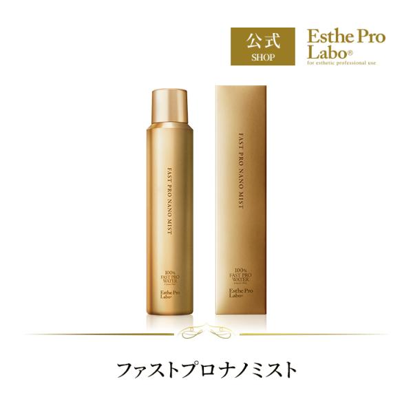 Esthe Pro Labo ファストプロナノミスト 150g ナノバブル 炭酸ミスト ファストプロウォーター100％ ナノバブル発生 炭酸 化粧水 エステプロラボ