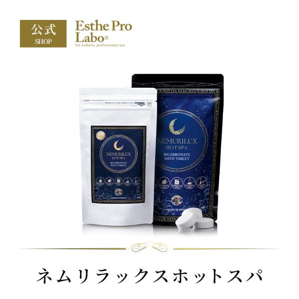 Esthe Pro Labo ネムリラックスホットスパ カンナビジオール 入浴剤 炭酸 炭酸水素Na クエン酸 重曹 お風呂 入浴料 睡眠 リラックス エステプロラボ