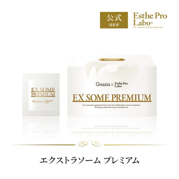 Esthe Pro Labo エクストラソーム プレミアム 30粒入り エクソソーム 幹細胞 羊膜由来 自然由来 インナービューティー サプリ 日本製 エステプロラボ