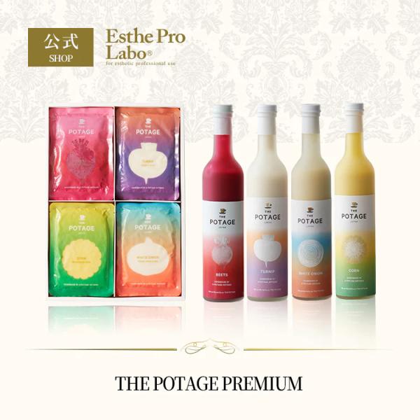 エステプロラボ 公式 THE POTAGE PREMIUM ボトル480ml/本 パウチ200g/個 長友専属シェフ 離乳食 ポタージュ ファスティング Esthe Pro Labo