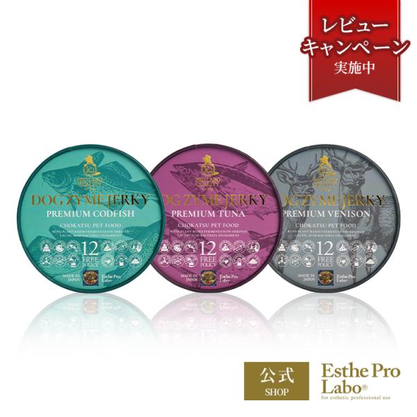 エステプロラボ 公式 ドックザイムジャーキー 犬 犬用 ドッグ おやつ 間食 ペットフード ドッグフード 鉄分 高タンパク 低脂肪 腸活 無添加 国産 Esthe Pro Labo