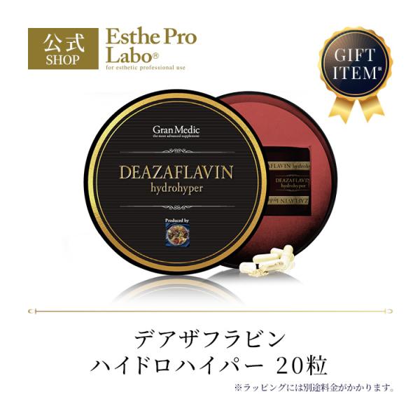 【ギフト】エステプロラボ 公式 デアザフラビン ハイドロハイパー 20粒 TND1128 Esthe Pro Labo