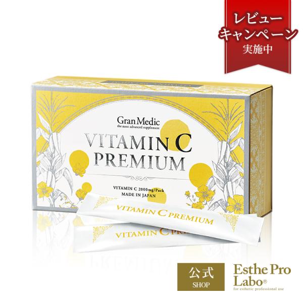 【ギフト】エステプロラボ 公式 ビタミンC プレミアム 30包 インナービューティー サプリ 2,000mg 配合 高濃度ビタミンC Esthe Pro Labo