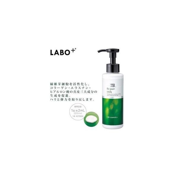 LABO+（ラボプラス） Rミルク 150ml 業務用 : エステ・サプライ - 通販
