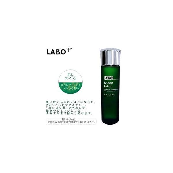 LABO+ ラボプラス Rローション 160ml