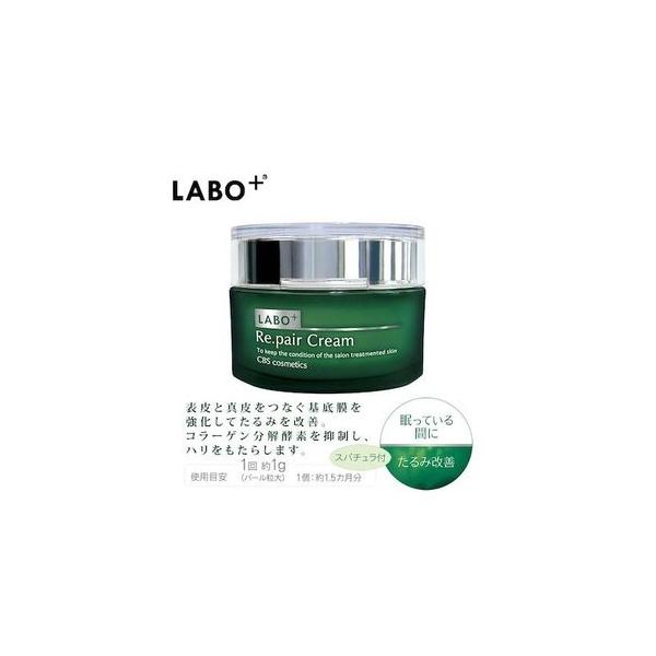 LABO+（ラボプラス） Rクリーム 45g : エステ・サプライ - 通販