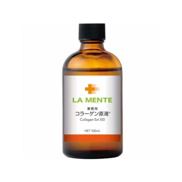 ラメンテ　LA MENTE コラーゲン原液　新品未使用　定価￥25,220 ラメンテ コラーゲン原液 業務用 100mL 原液シリーズ サクシノイル