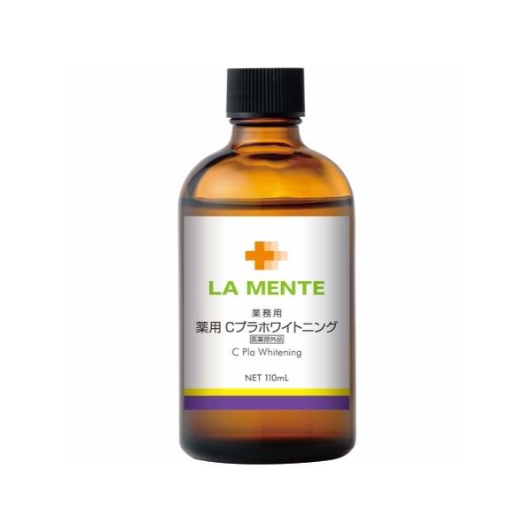 ラメンテ 薬用 Cプラホワイトニング 業務用 110mL 医薬部外品 ビタミン 