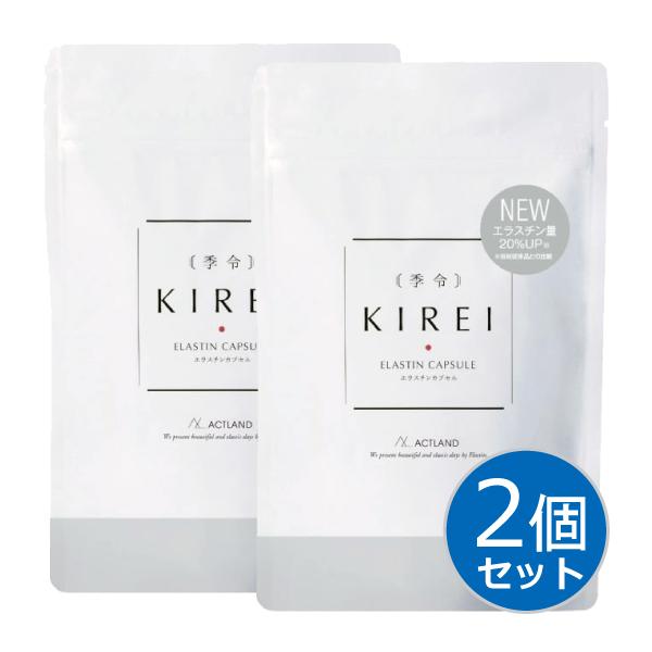 クーポンで半額☆2280円！ 季令 KIREI エラスチンカプセル 100粒 2個