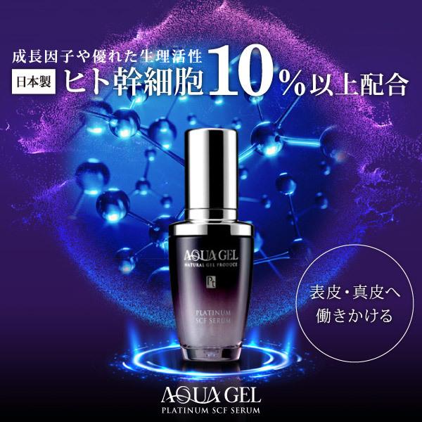 La SINCIA（ラシンシア） アクアゲル プラチナム SCFセラム 30mL ヒト 