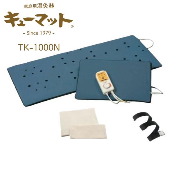 【メーカー直送/代引不可】家庭用温灸器キューマットTK-1000N 管理医療機器 温灸 湿熱 火を使わない 電気温灸器 温灸器 医療機器 湿熱 もぐさ 日本製 正規品