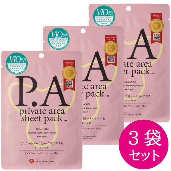 【3袋セット】P.Aプライベートエリア シートパック 1枚入 VIO専用 PAシート デリケートゾーンシート フェムテック 正規品 【ネコポス/ポスト投函 送料無料】