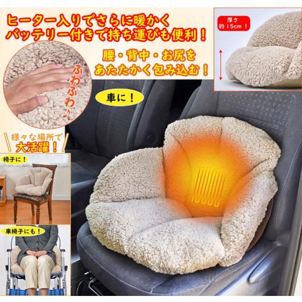 もこもこクッションは多数ございますが、他社にはない「ヒーター入り」を開発致しました。モバイルバッテリーもセットしており、室内ではもちろん、車内やアウトドアでも暖かい状態で仕様出来ます。商品仕様●サイズ：幅58×奥行39×高さ39cm、座面高...