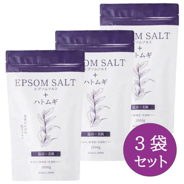 エプソムソルト ハトムギ 1000g × 3袋 硫酸マグネシウム ハトムギ種子 入浴剤 ボディケア バスソルト 追い焚き 可能 軽量スプーン付き CANAL 日本製