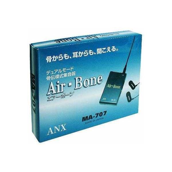 骨伝導と空気振動のハイブリッド聴覚補助器従来の補聴器では聴こえ難い方に向けて開発された、骨伝導と空気振動のダブルで聴こえるハイブリッド集音器。耳からも骨からも聞こえるイヤホン式の集音器です。雑音の少ない集音器と骨伝導の良いところを合わせまし...