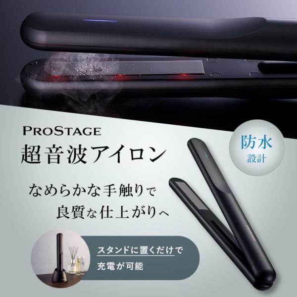 プロステージ プロフェッショナル ヘアトリートメント超音波