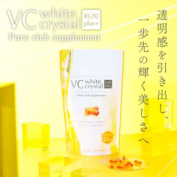 VCホワイトクリスタル RG92plus Pure rich supplement 30包入