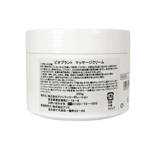 ビオプラント マッサージクリーム 250g スクワラン ローヤルゼリー 貴重なスクワランにローヤルゼリーと植物性プラセンタ・コラーゲンを配合