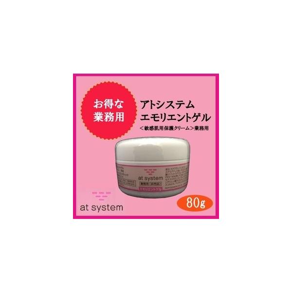at system（アトシステム） エモリエントゲル 80g 業務用 : エステ