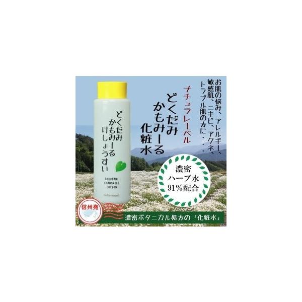 どくだみ かもみーる化粧水 200ml ナチュラレーベル