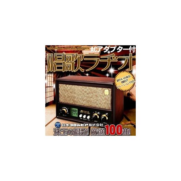 唱歌ラヂオ ACアダプター付 : エステ・サプライ - 通販 - Yahoo
