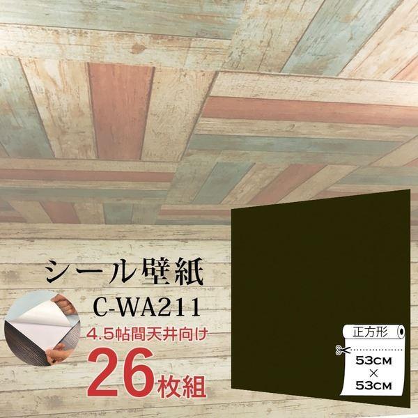 Wagic 4 5帖天井用 家具や建具が新品に Ds エスティムヤフーショップ 壁紙 内装 壁にもカンタン壁紙 シートc Wa211カーキ色 26枚組 代引不可