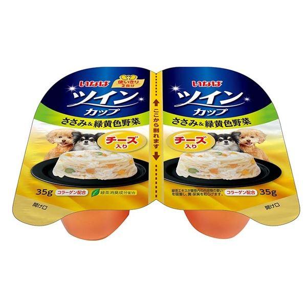 まとめ ツインカップ ささみ 贈り物 緑黄色野菜 48セット ペット用品 犬フード チーズ入り35gx2個