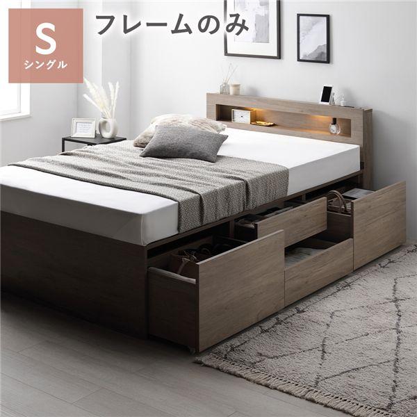 照明 宮付 チェスト ベッド シングル グレージュ ベッドフレームのみ