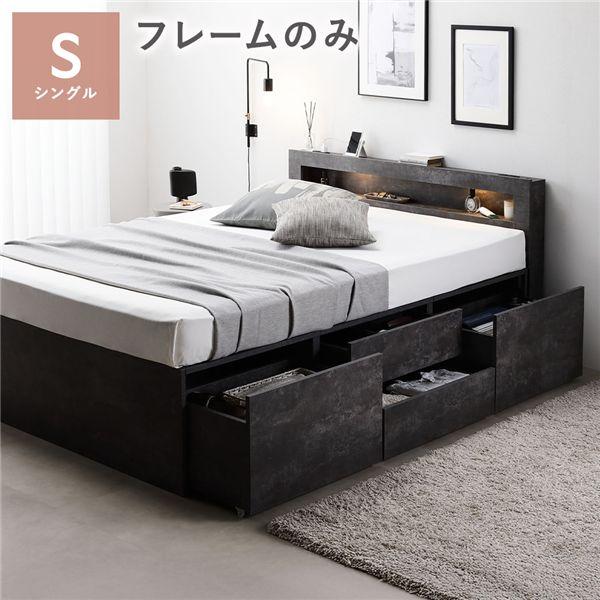 照明 宮付 チェスト ベッド 通常丈シングル ストーングレー ベッド