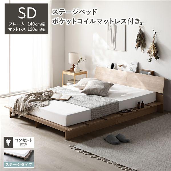 ローベッド 棚付 ステージタイプ セミダブル 幅140cm 3ゾーンポケット 