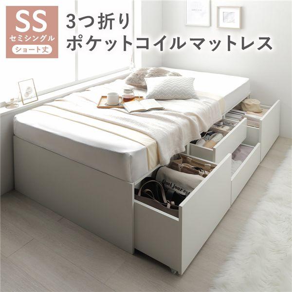 ヘッドレス チェスト ベッド ショート丈セミシングル ホワイト 3つ折りポケットコイルマットレス付 引き出し 収納ベッド