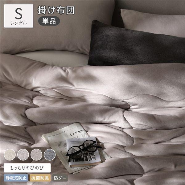 のびのび 暖かベロア もっちり 掛け布団 単品 シングル ライトグレー