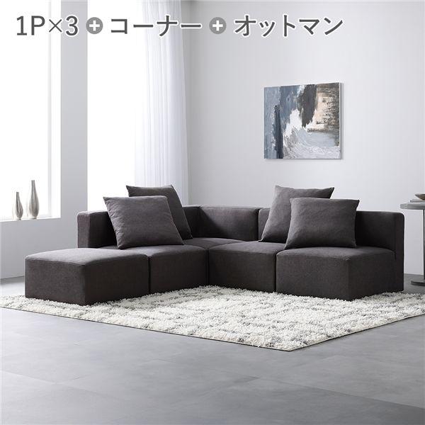 システムソファ セット SET.C コーナー×1 ＋ 1P×3 オットマン×1