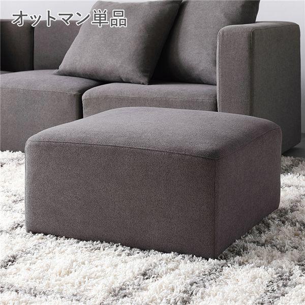 システムソファ 専用 オットマン 単品 ブラウン 洗える カバーリング