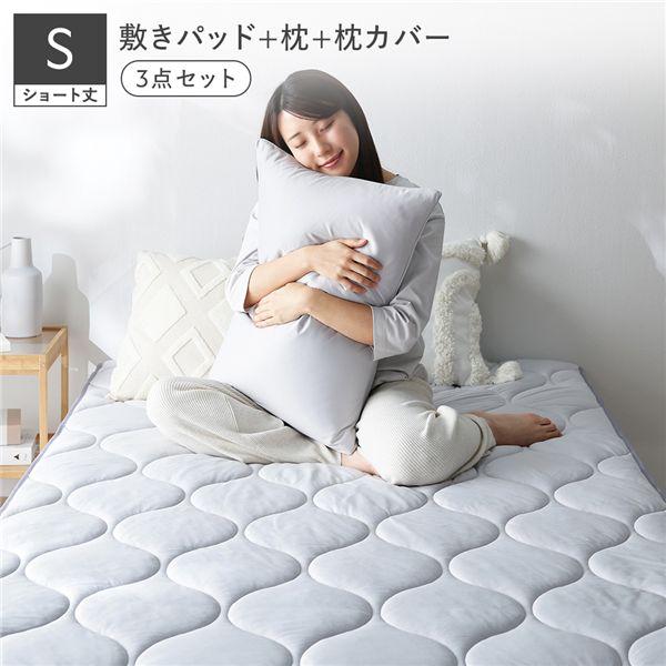 寝具 3点セット 敷きパッド ＋ 枕 枕カバー ショート丈シングル ライト 