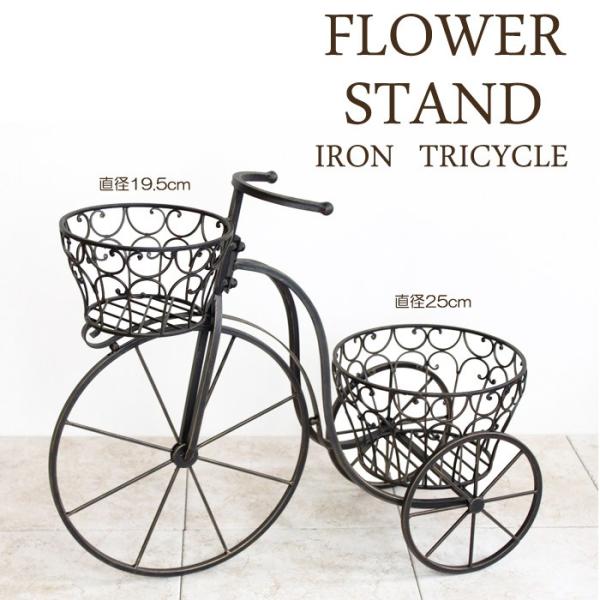 フラワースタンド アイアン製 三輪車 花台 ポット2点 簡単組立品 鉢置き 花置き台 プランタート ライシクル ブラック 自転車 ガーデンオブジェ 玄関 庭 飾り雑貨 Buyee Servicio De Proxy Japones Buyee Compra En Japon