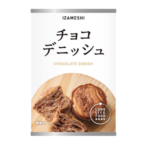 非常食 セット 備蓄 食糧 災害 食料 防災食 チョコデニッシュ 非常食 セット 備蓄 食糧 災害 食料 防災食 チョコデニッシュ