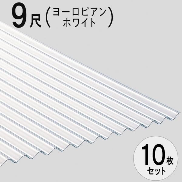 屋根材 波板 9尺の人気商品・通販・価格比較 - 価格.com