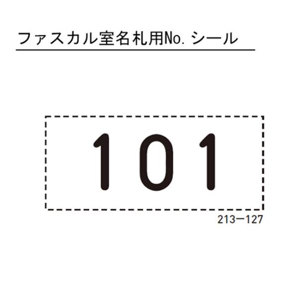 マンションやアパート、オフィスビルなどの玄関や部屋の入り口に掲げる室名札に貼るナンバーシールです。■サイズ(mm)：横70×縦30文字高さ：18ｍｍ文字列は組み合わせ番号よって変わってきます。※詳細は別途図面をご確認下さい。■材質：ビニール...